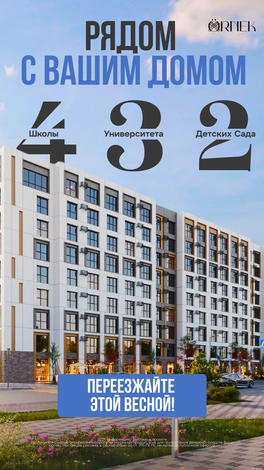 Крео 43